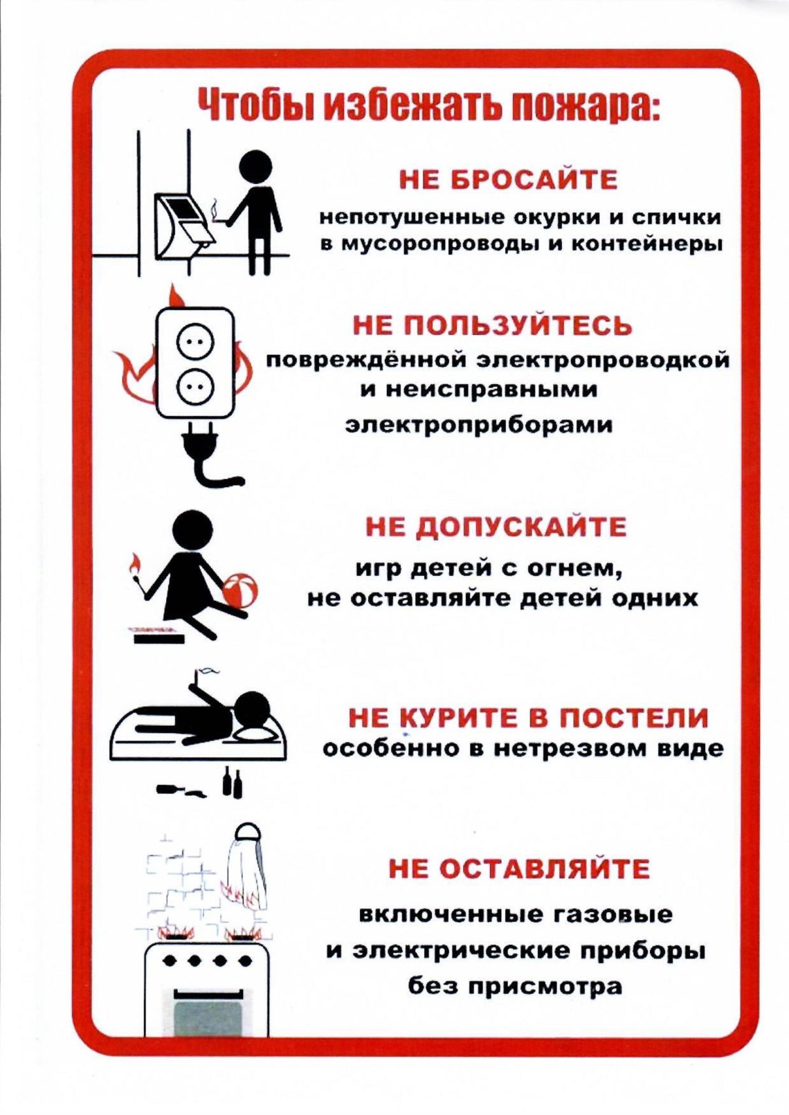 pozharnaya bezopasnost 1140x1611
