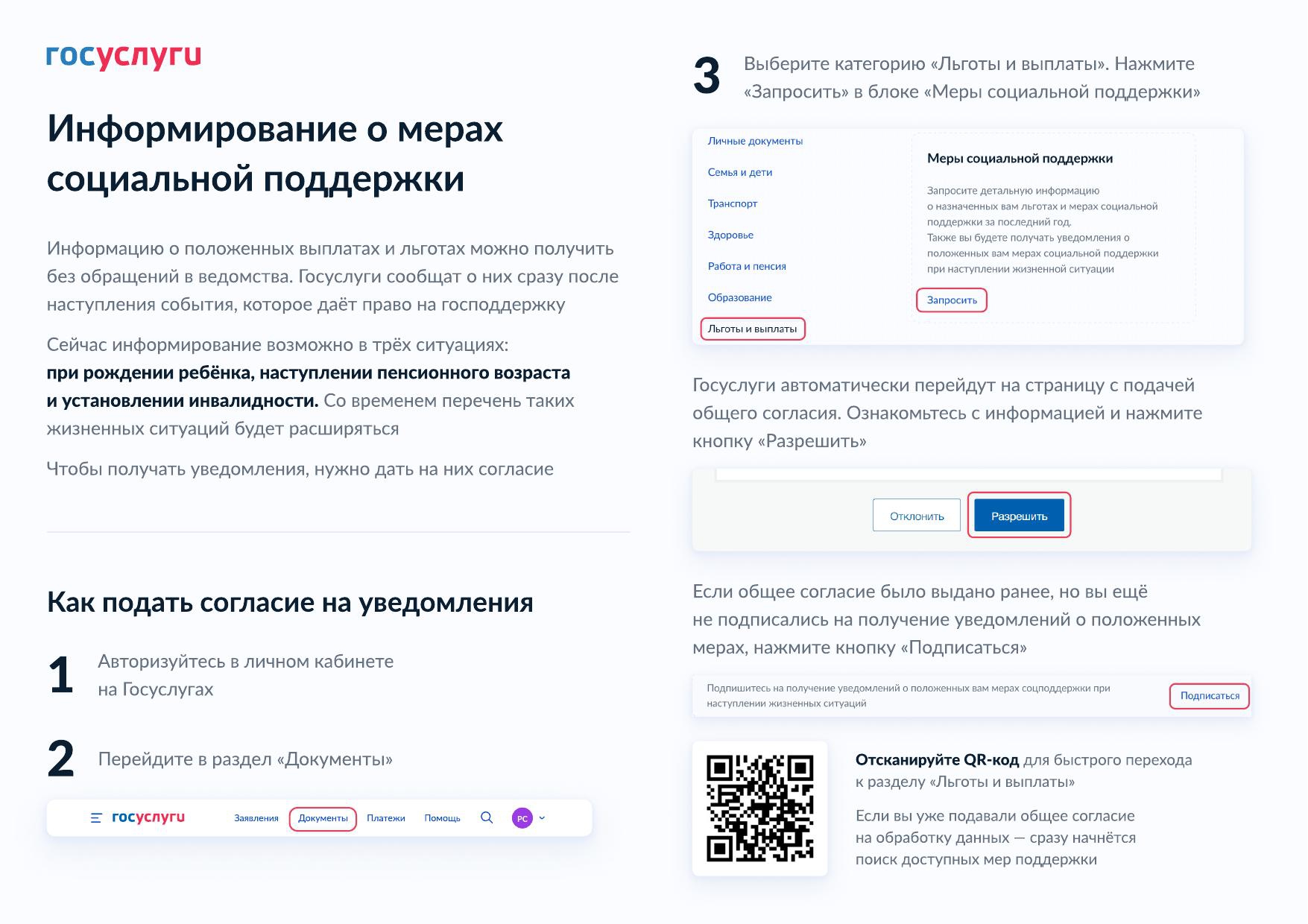 Памятка о согласии гражданина page 0001