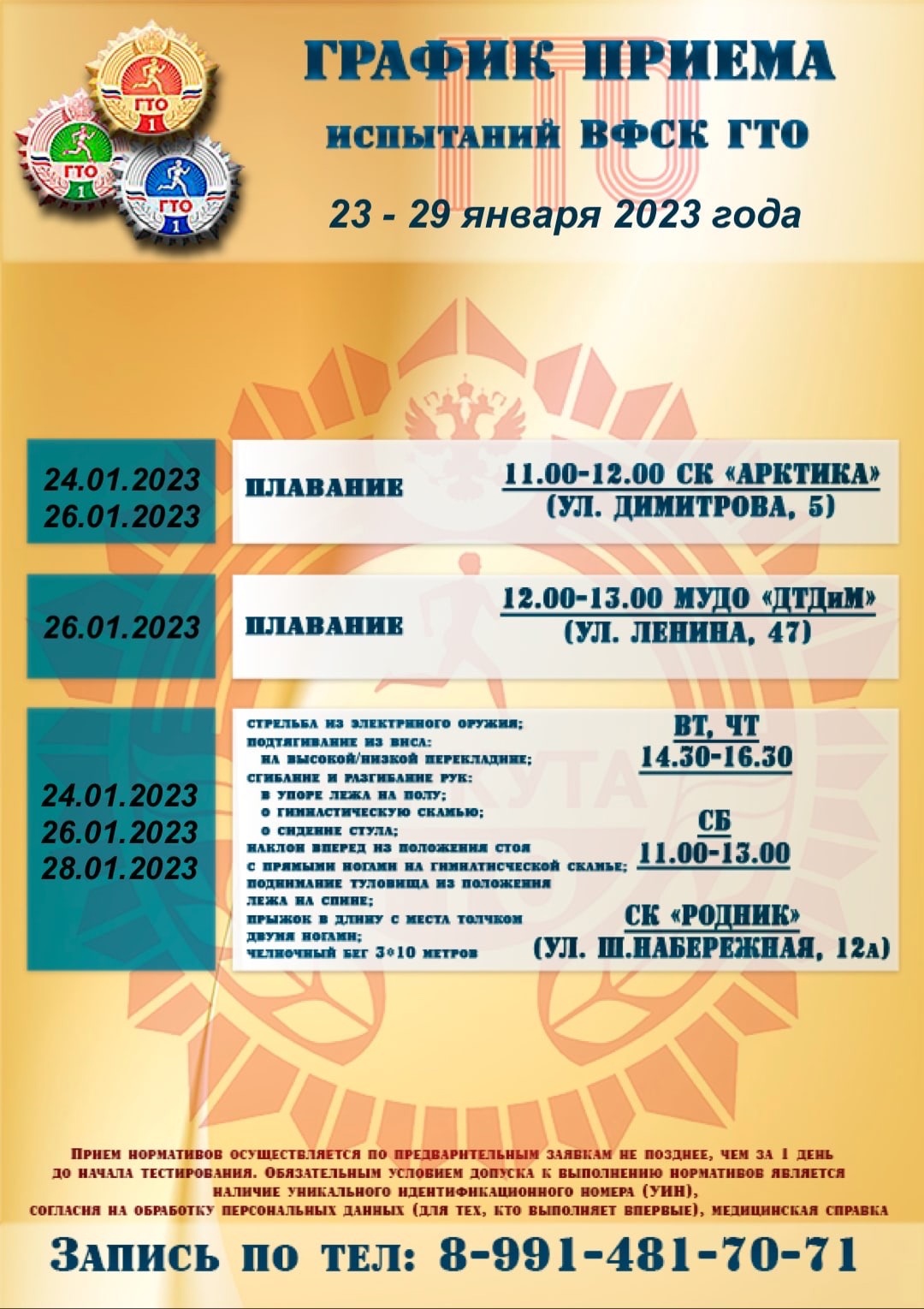 график 23 29